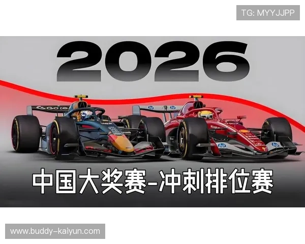 聚焦2026赛季F1车队格局变化与冠军争夺最新动态全球车坛风云再起