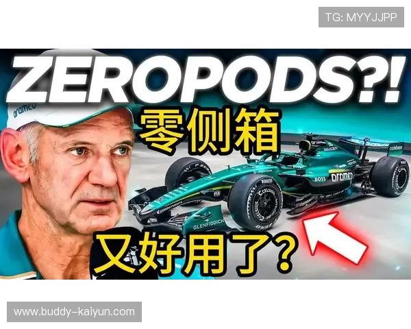 F1赛季激战正酣 新车技术革新与车手表现引热议
